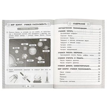 Первая книга по подготовке к школе. 6-7 лет. 195х255 мм. КБС. 96 стр. Умка