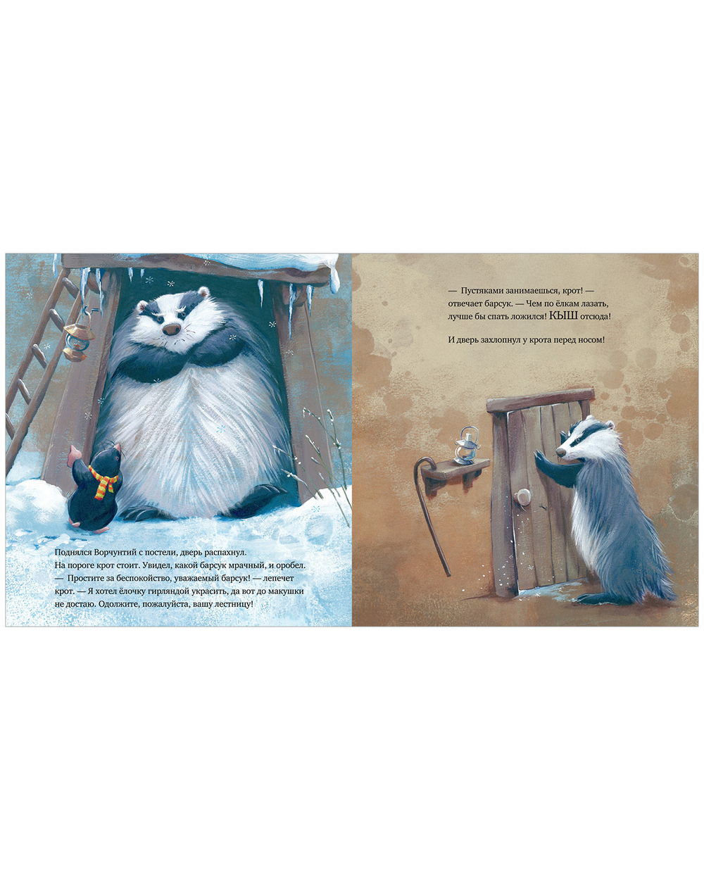 Книжки-картинки (мягкая обложка). Как ворчливый барсук полюбил Новый год