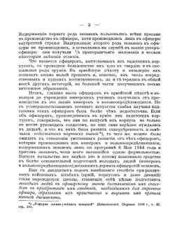 Виленское пехотное юнкерское училище. 1864-1899 г | А. Н. Антонов