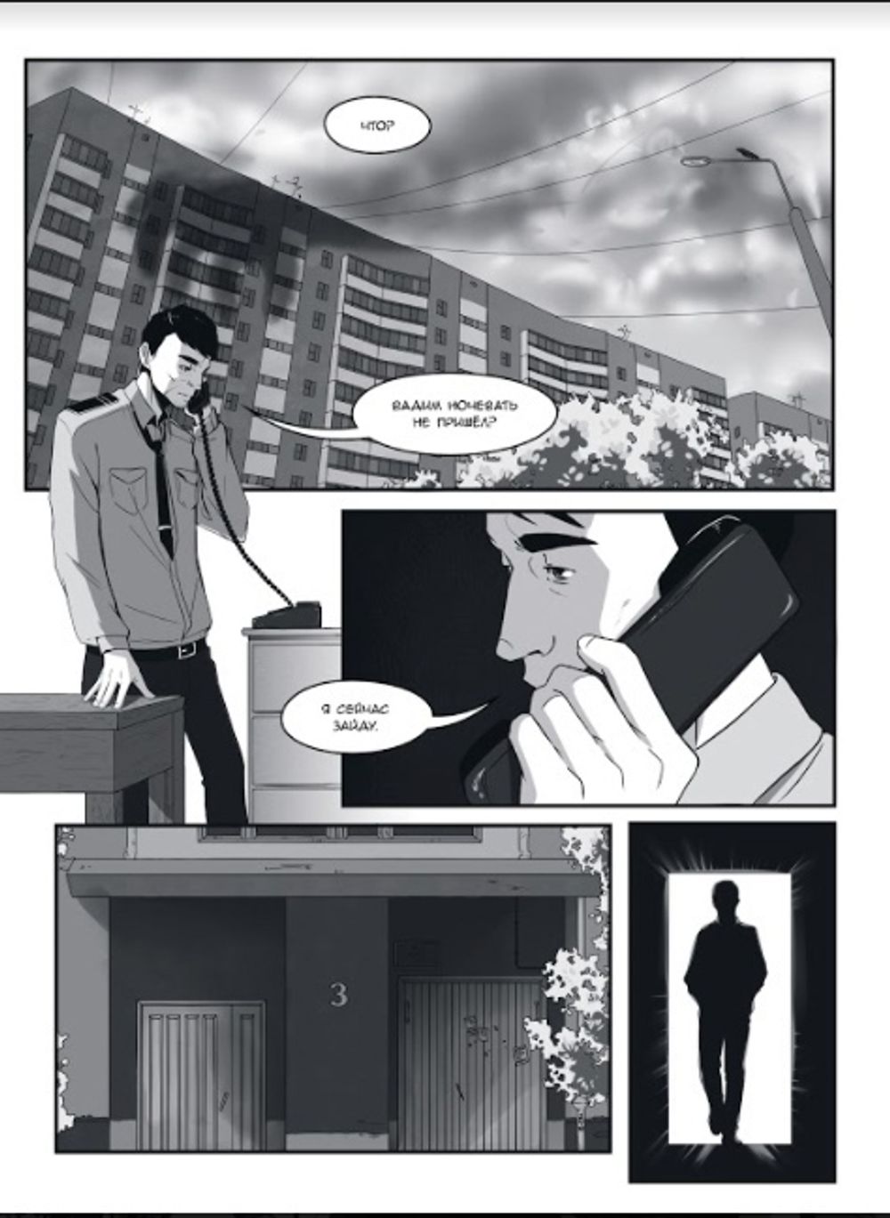 Комикс Байки с Рылеева, 73 (С автографом Дениса Оптимистера)