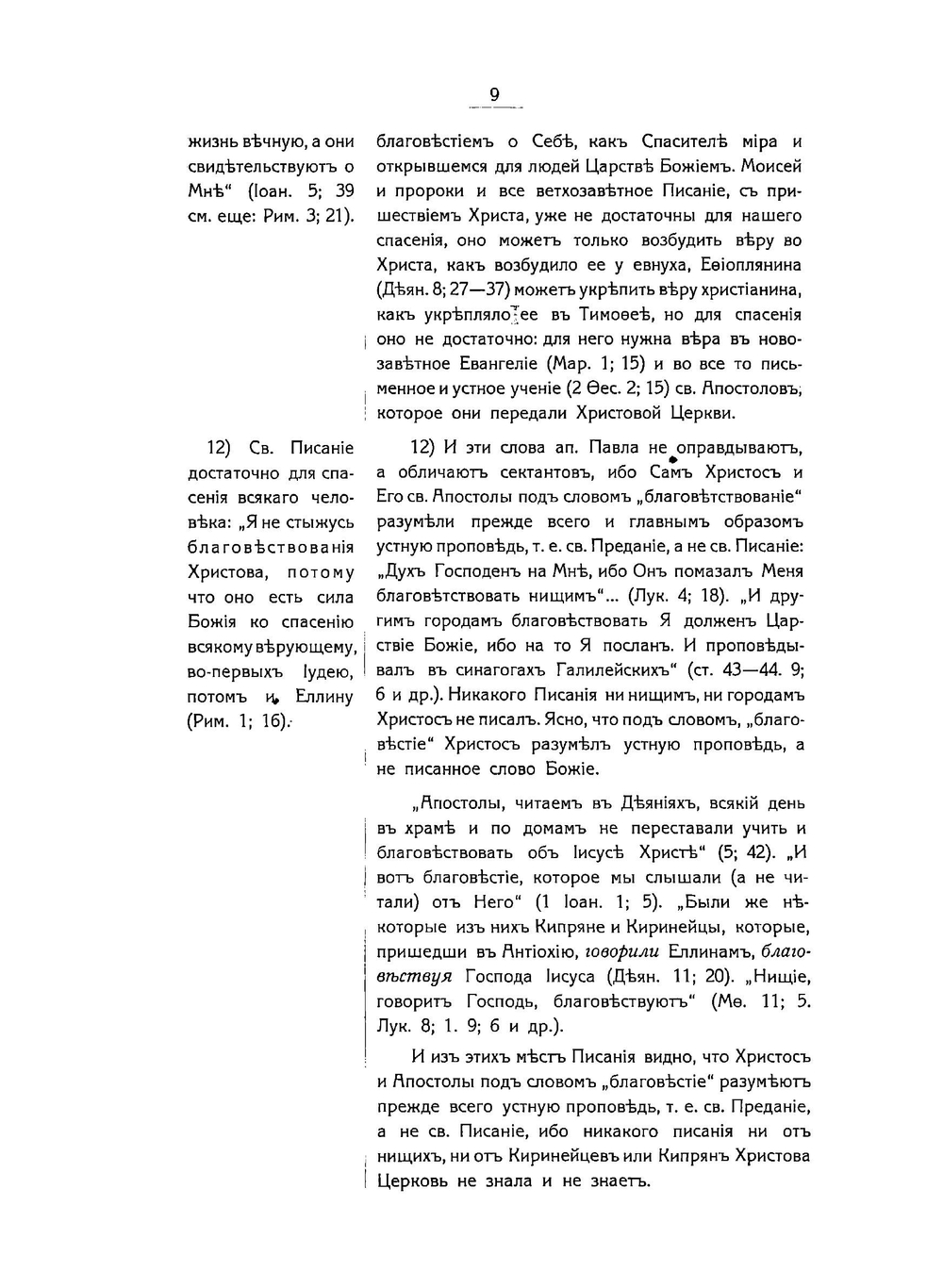 Сборник 17-ти главнейших противосектантских бесед | М.А. Кальнев