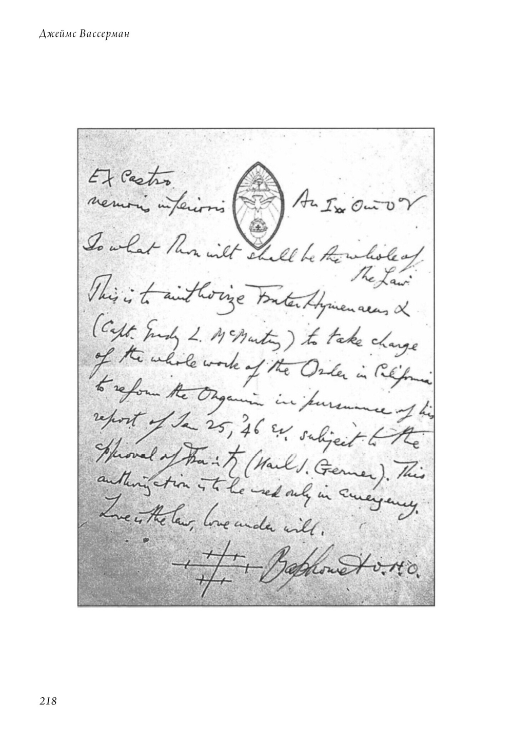 В центре пламени. Оккультные мемуары (1966-1989) (PDF)