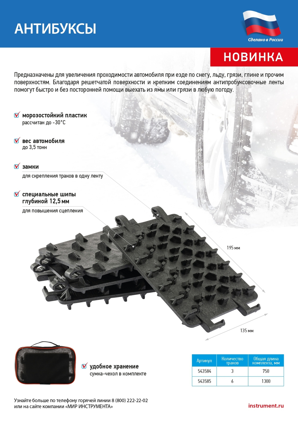 Антибукс, 6 траков, черный, сумка с ручкой,