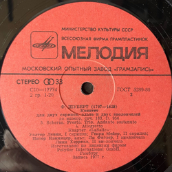 Винтажная виниловая пластинка LP Ф. Шуберт, Струнный Квинтет, Линн Хэррелл, Виолончель (СССР 1982)