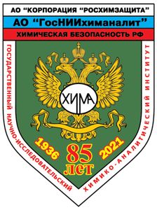 АО "ГосНИИхиманалит"