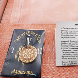 Славянский оберег Алатырь. Диаметр 3 см