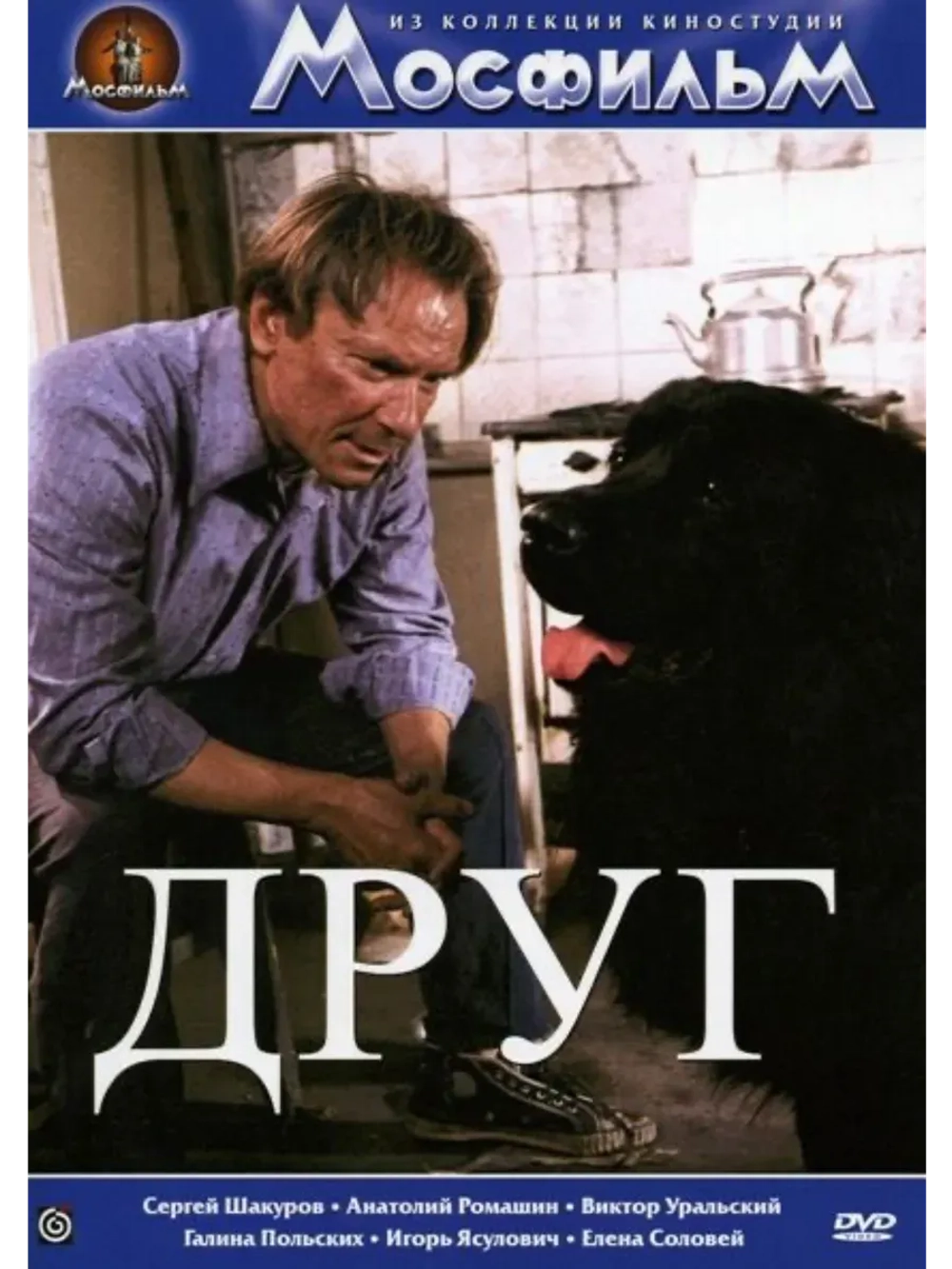 Друг (1987) (КИНО USB)