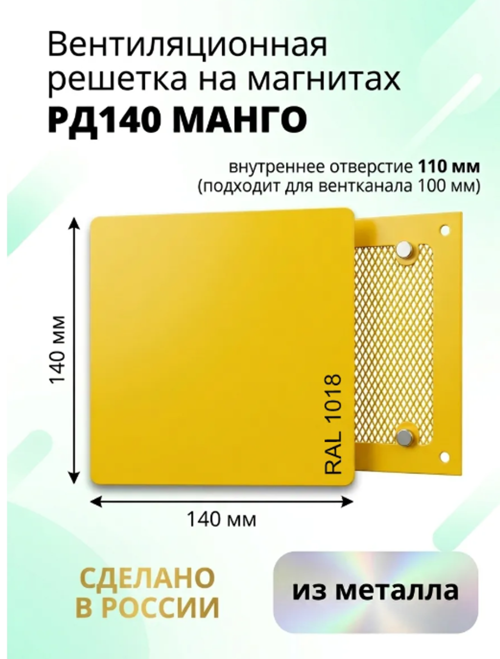 Вентиляционная решетка РД 140х140 Манго