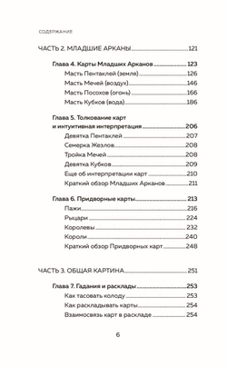 Таро: как читать карты и видеть будущее