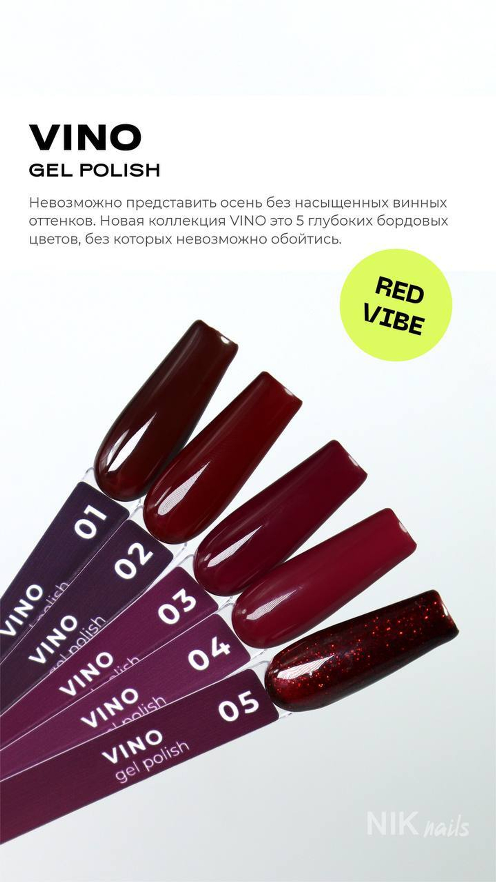 Гель лак NIK nails Vino № 03 8 g