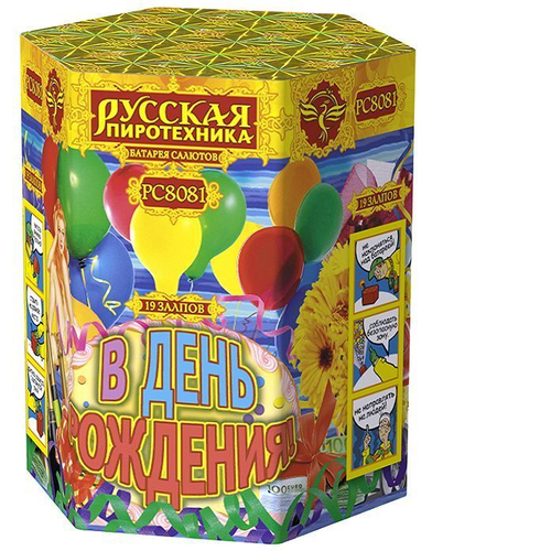 Батарея салютов "В День рождения!" (1,1 х 19)