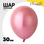 Шар латексный Хром 30 см (Розовый)