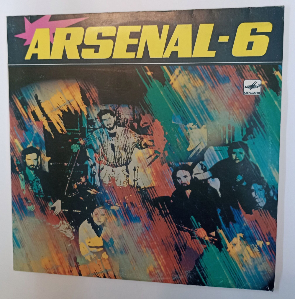 Винтажная виниловая пластинка LP Arsenal 6 Арсенал 6 Алексей Козлов (СССР 1991)