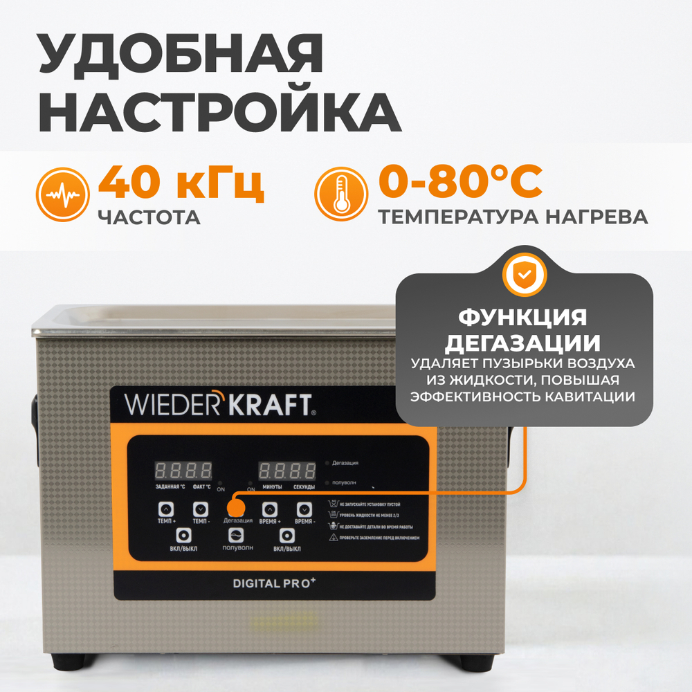 WDK-3145 Ультразвуковая мойка с подогревом, 4.5 л