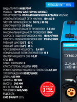 SOLARIS Полуавтомат сварочный с горелкой 3 м 6.16 кВт TOPMIG-226WG3