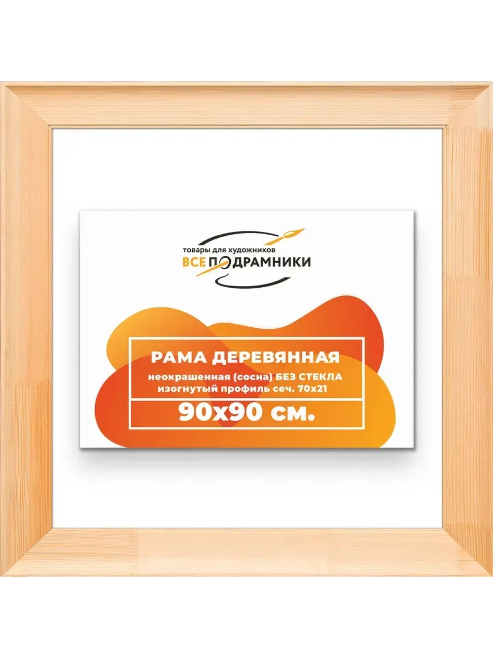 Рама для картин и фотографий 90x90