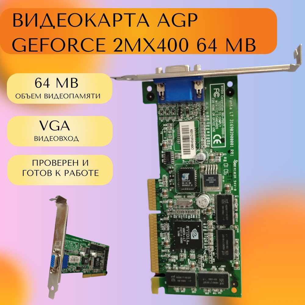 Видеокарта agp GeFORCE 2MX400 64 MB