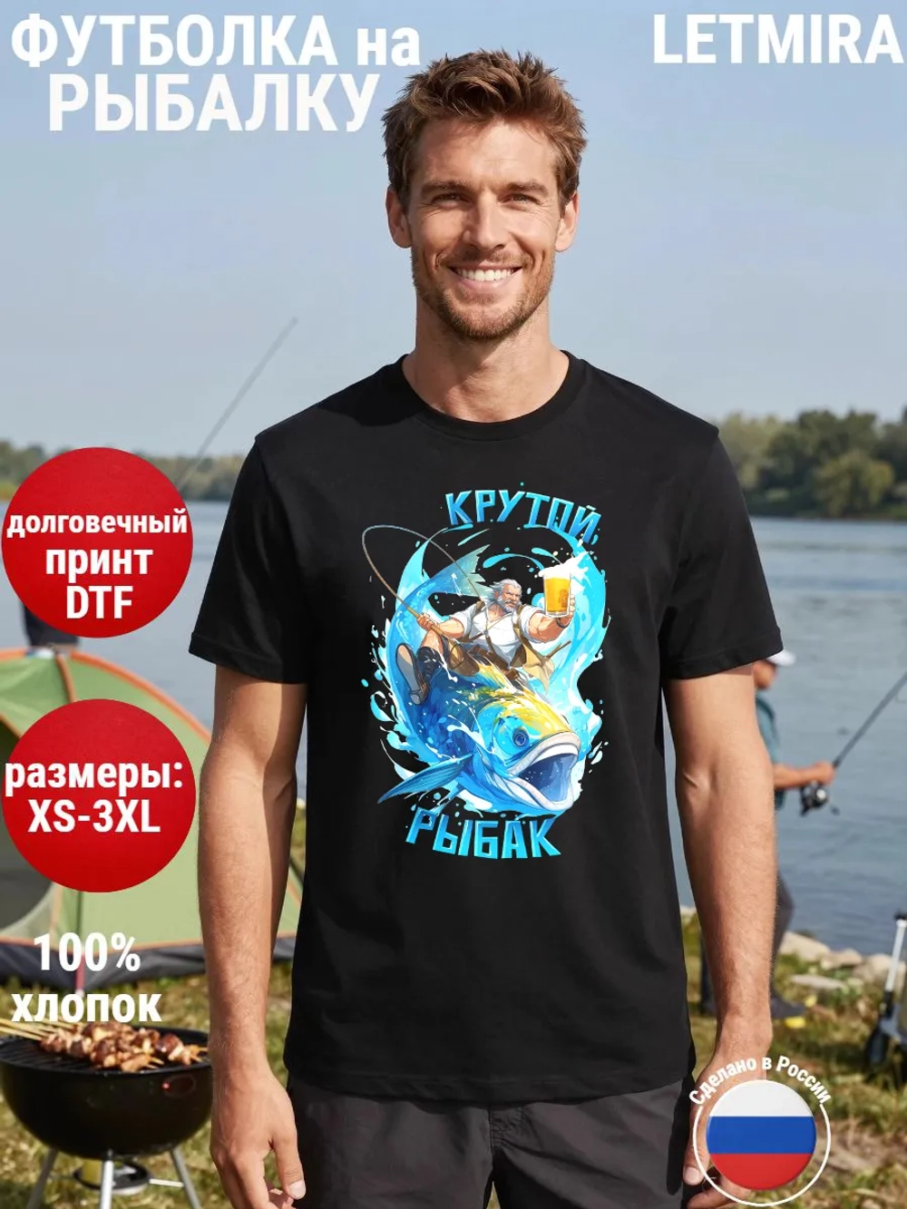 Футболка на рыбалку