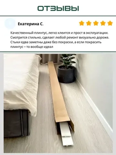 Плинтус напольный 14шт 2м ударопрочный Модерн 2000х80х13,5 мм белый дюрополимер 80