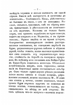 Лопь белоглазая. Из поездки в полярный край | Немирович-Данченко Василий Иванович