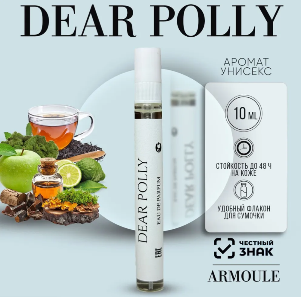Духи Armoule Dear Polly 10 мл