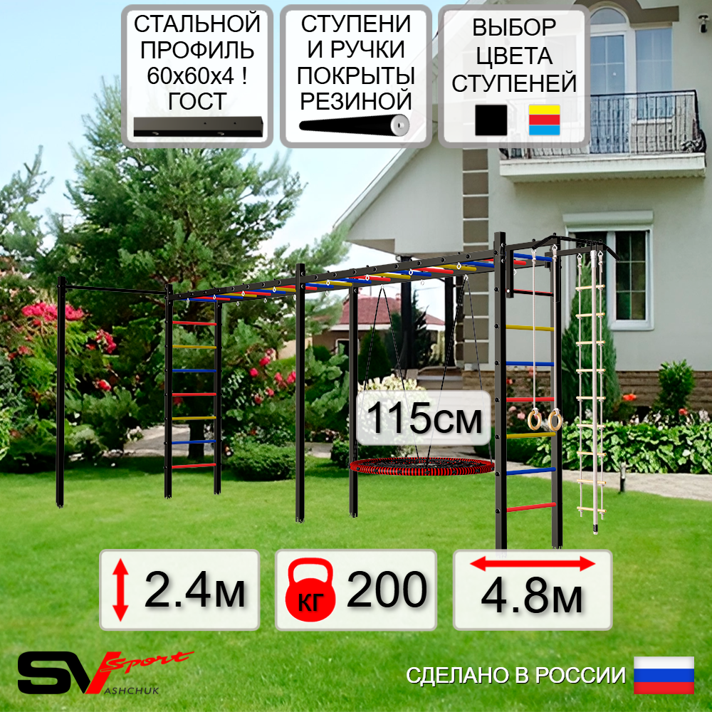 Уличная шведская стенка Sv Sport рукоход х 2 с комплектом турник прямой У52222.2 (Турник/Гнездо 115см/Канат/кольца/лестница)