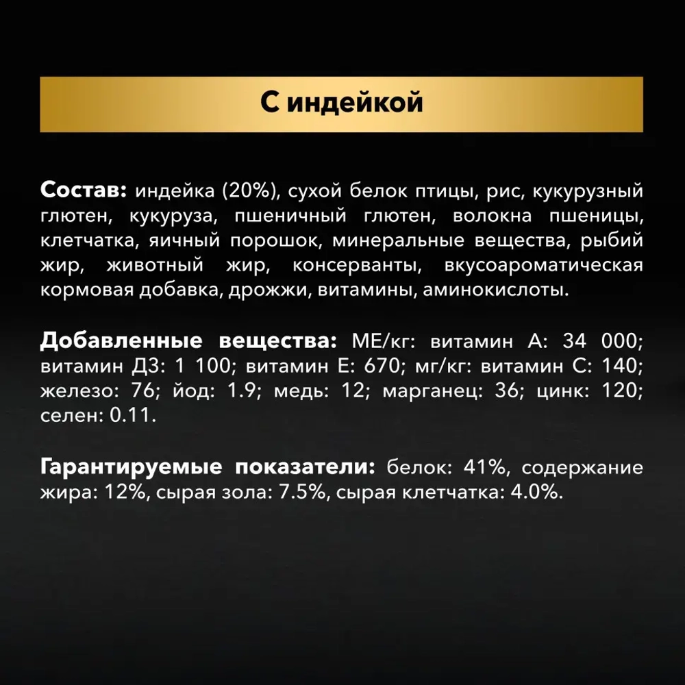 Pro plan sterilised сухой корм для взрослых кошек для поддержания здоровья почек после стерилизации с индейкой - 3 кг