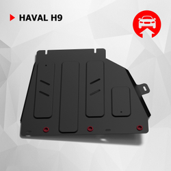 Защита КПП АвтоБроня для Haval H9 (V - 2.0T) 2014-2017/Haval H9 I рестайлинг (V - 2.0D; 2.0T) 4WD 2017-н.в. (устанавл-ся совместно с 111.09408.1), штампованная, сталь 1.8 мм, с крепежом, 111.09409.1
