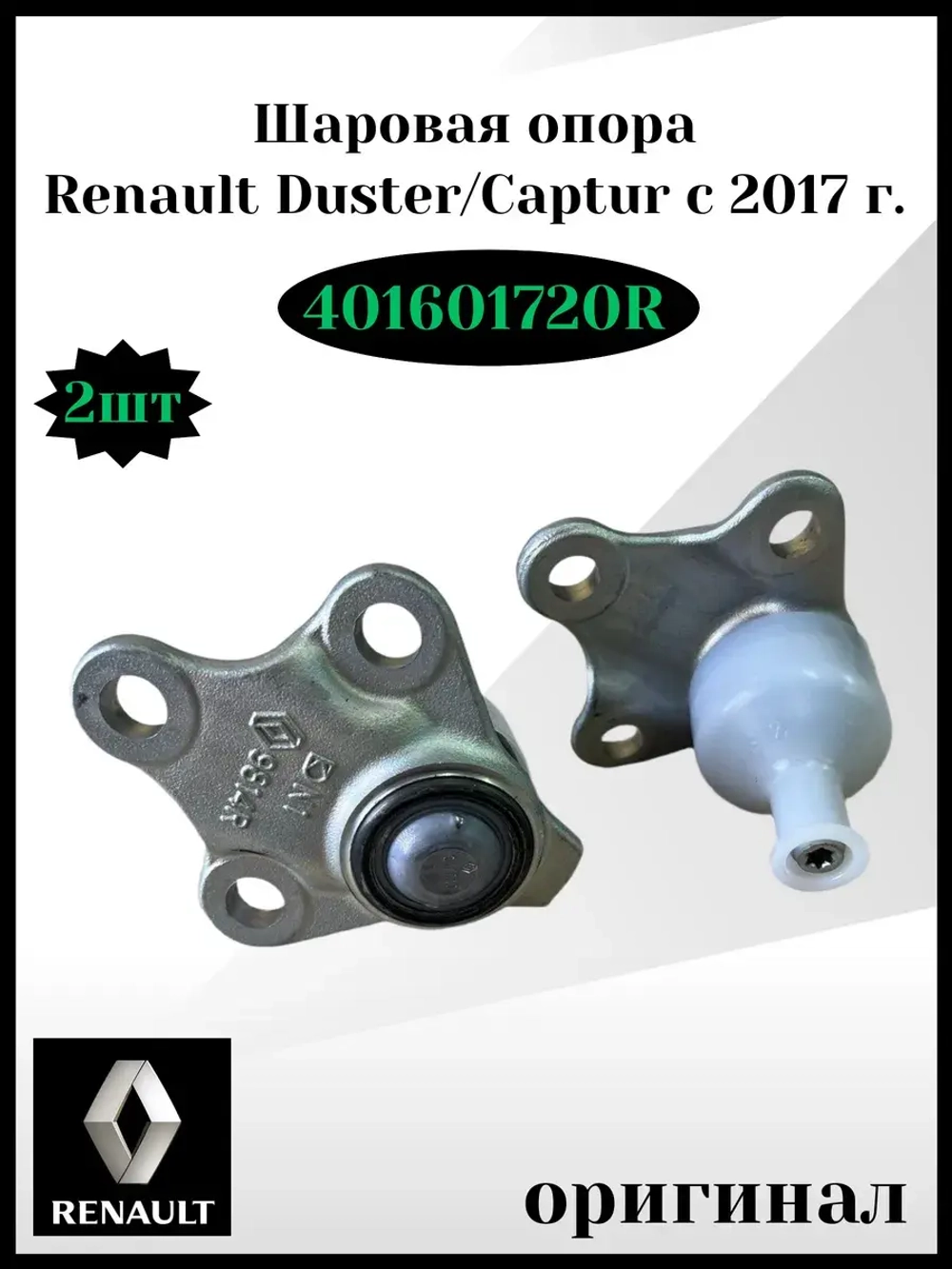 Шаровая опора