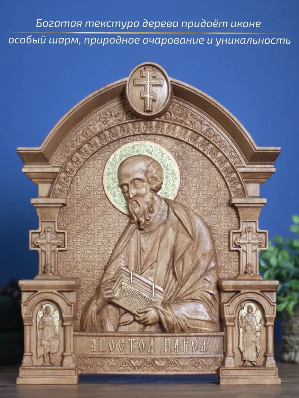 Апостол Павел икона из дерева, 32х26х3,8 см