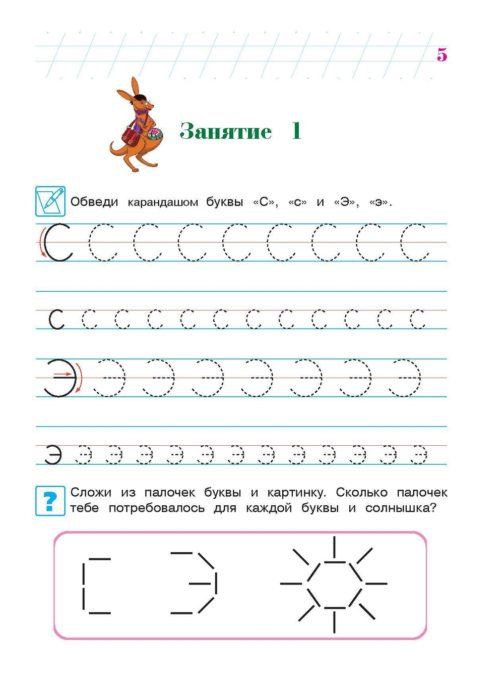 Пишу буквы. Для детей 5-6 лет. Часть 2 Автор книги: Володина Наталья Владимировна