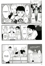 Манга Как избавиться от 100 друзей. Том 2