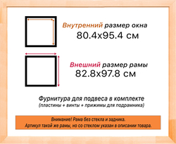 Деревянная рама 80x95 для картин на подрамнике сеч. 24x15