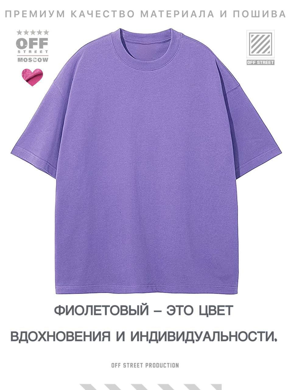 Футболка Off Street