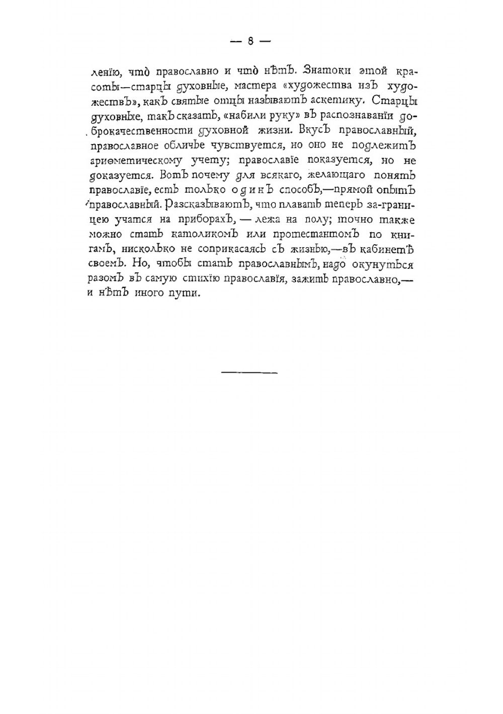 Столп и утверждение истины | Флоренский Павел Александрович