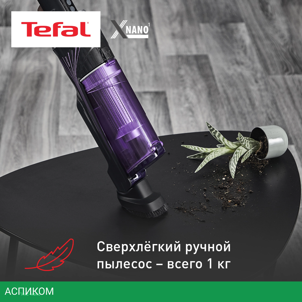 Пылесос Tefal X-Nano Essential TY1129WO фиолетовый/черный (7211004800)