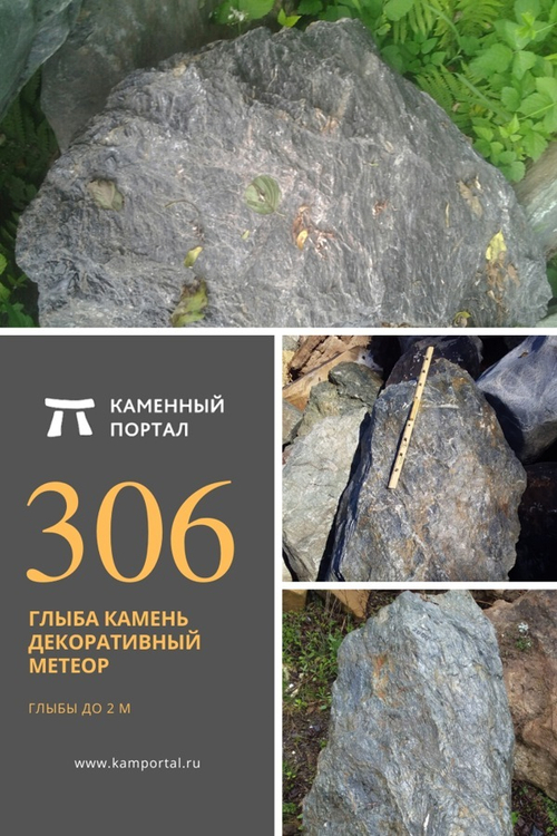 Глыба камень декоративный Метеор /тонна