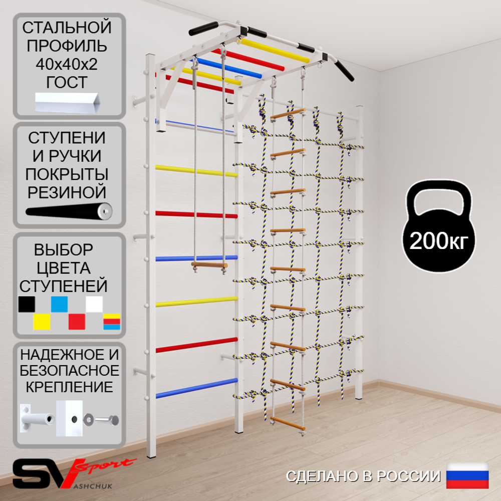 Шведская стенка Sv Sport 5380 (Турник рукоход/Лестница/Трапеция/Канатный лаз)