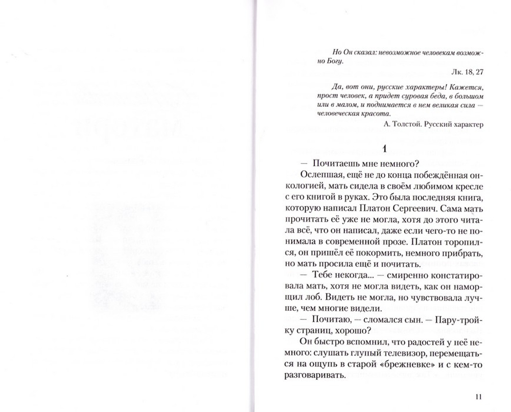 Молитва матери. Сборник. Сергей Козлов
