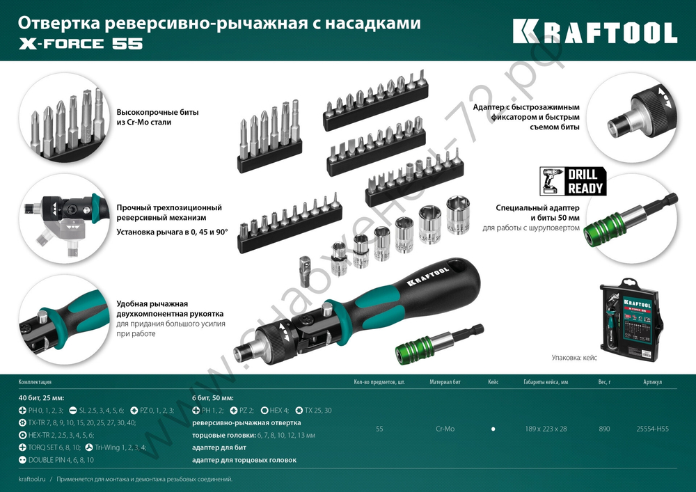 KRAFTOOL Expert-55 55 предм., Реверсивная отвертка с насадками (25554-H55)