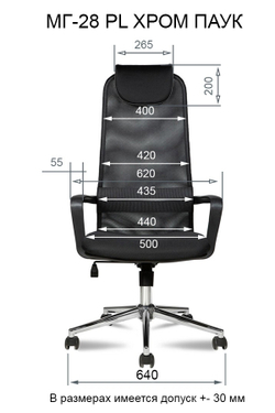 Кресло для персонала МГ-28 PL ХРОМ ПАУК