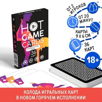 Игральные карты Hot Game Cards «Камасутра classic» (Цвет: разноцветный)