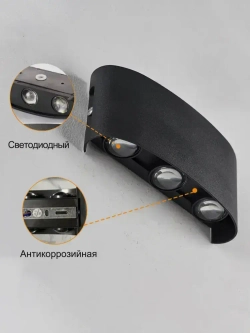 Светильник настенный светодиодный, 6 Вт, Бра, Чёрный