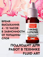 Жидкая акриловая краска ЛИКВИД АКРИЛИК «Каштаново-коричневая»