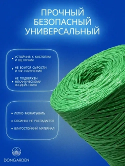 Шпагат полипропиленовый зеленый 1000 текс, 500 м, 2,5 мм, 50 кгс