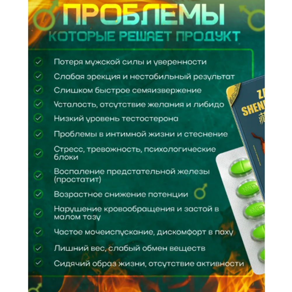 Возбуждающий препарат Zangmi Shenbao 10 таб.