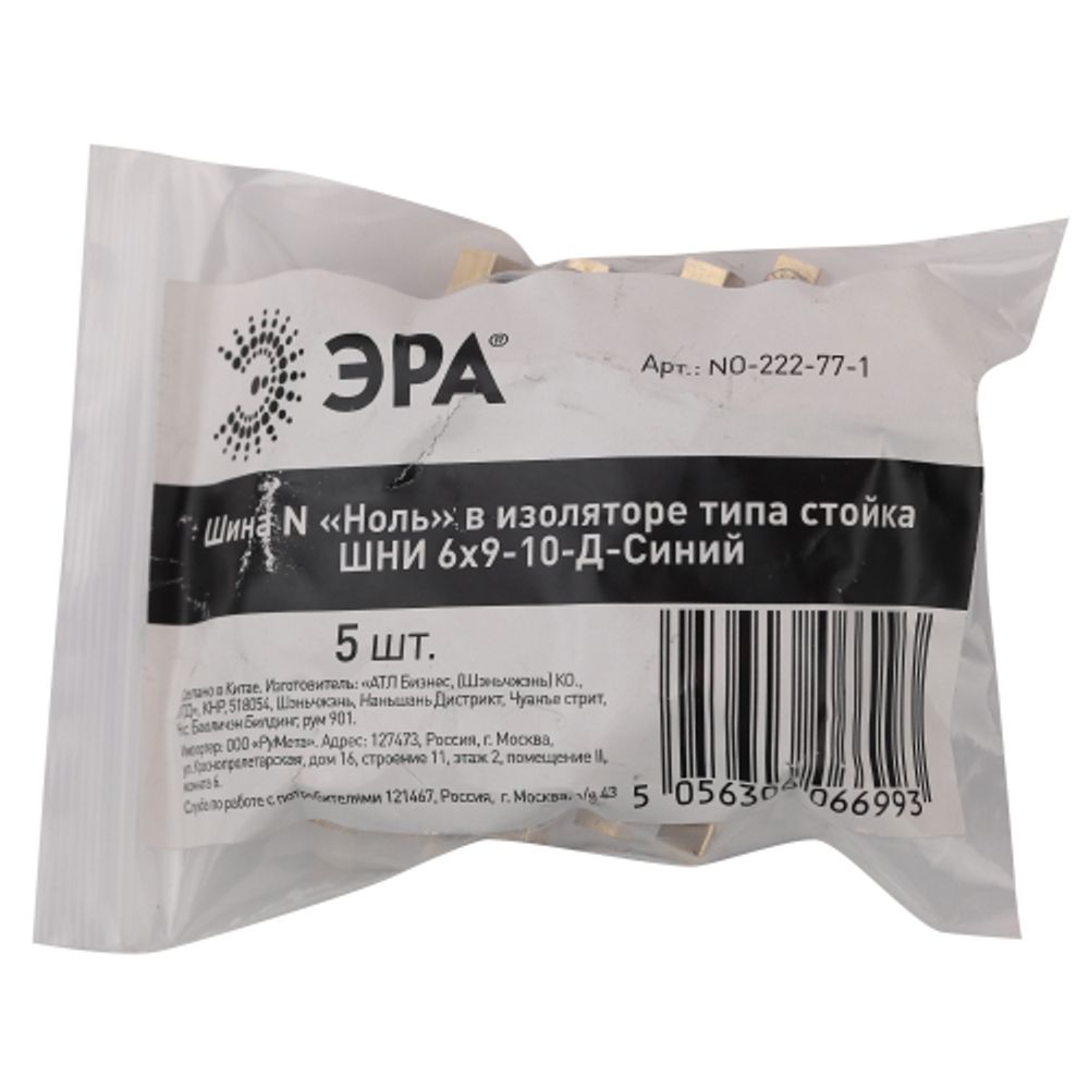 Шина ЭРА NO-222-77-1 N ноль в изоляторе типа стойка ШНИ 6х9-10-Д-Синий | Шины N, PE, PEN