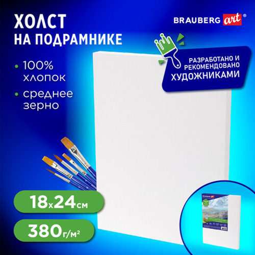 Холст на подрамнике BRAUBERG ART CLASSIC, 18х24см, 380г/м2, грунтованный, 100% хлопок, 192193
