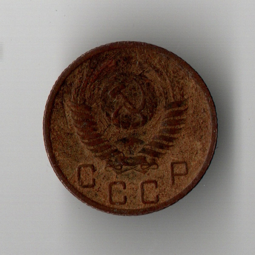 10 копеек 1952 год
