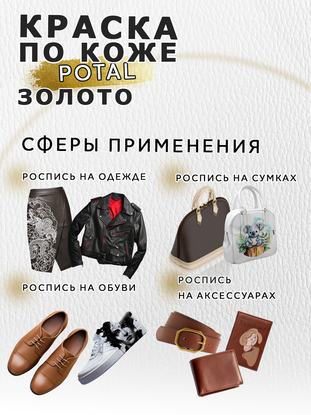 Акриловая краска по коже с эффектом листовой потали «Золото»